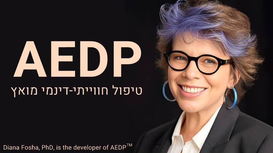 AEDP – טיפול חווייתי-דינמי מואץ