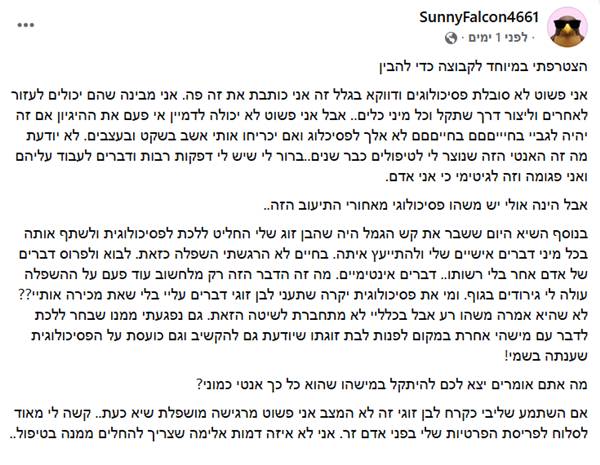 פוסט בפייסבוק