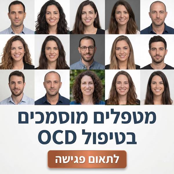 רשימת פסיכולוגים לטיפול ב OCD