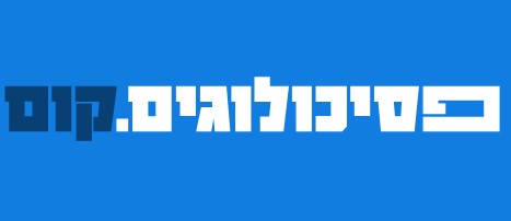 פסיכולוגים