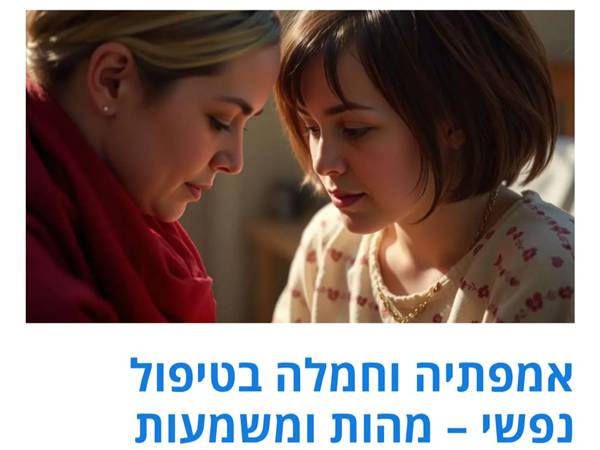 חמלה