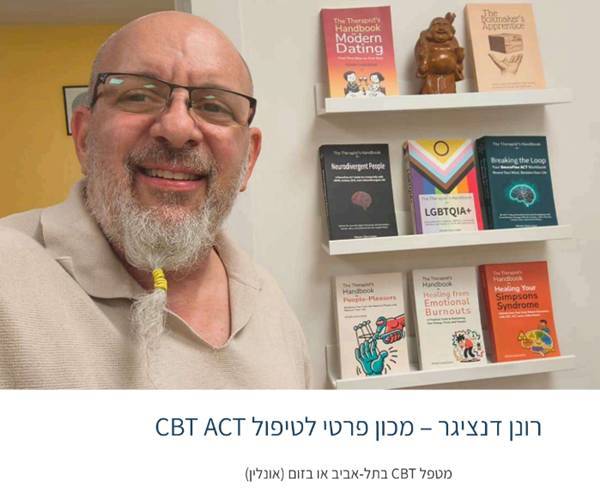 רונן דנציגר